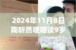 陶昕然的心灵重生之旅,自然美景中的勇气启示与性侵阴霾下的重生