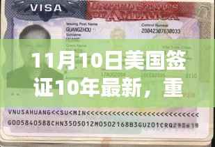 美国签证新十年高科技革新重磅发布,科技重塑生活体验新篇章