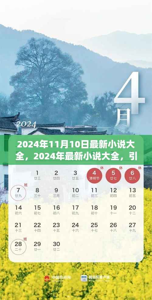 2024年最新小说大全,引领阅读潮流的佳作集结
