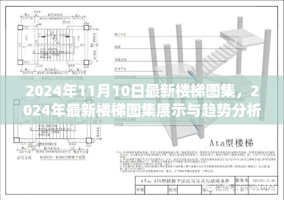 2024年最新楼梯图集展示与趋势分析
