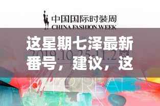 建议，七泽探秘之旅，追寻自然之美，远离涉黄陷阱