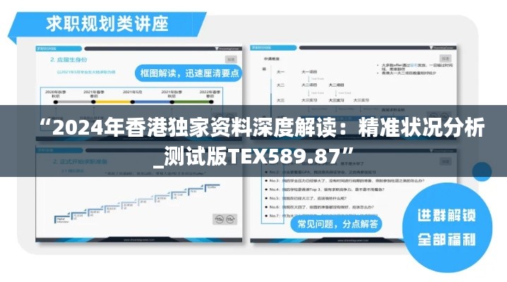 “2024年香港独家资料深度解读:精准状况分析_测试版TEX589.87”