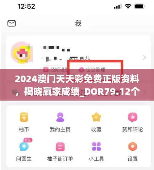 2024澳门天天彩免费正版资料,揭晓赢家成绩_DOR79.12个人版