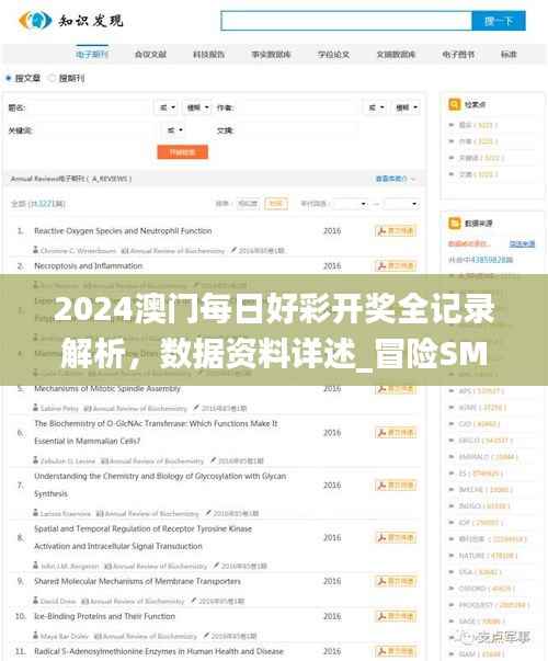 2024澳门每日好彩开奖全记录解析,数据资料详述_冒险SMF527.13版