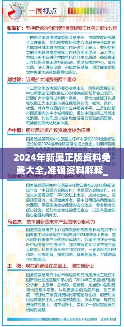 2024年新奥正版资料免费大全,准确资料解释_创业板YEL409.96