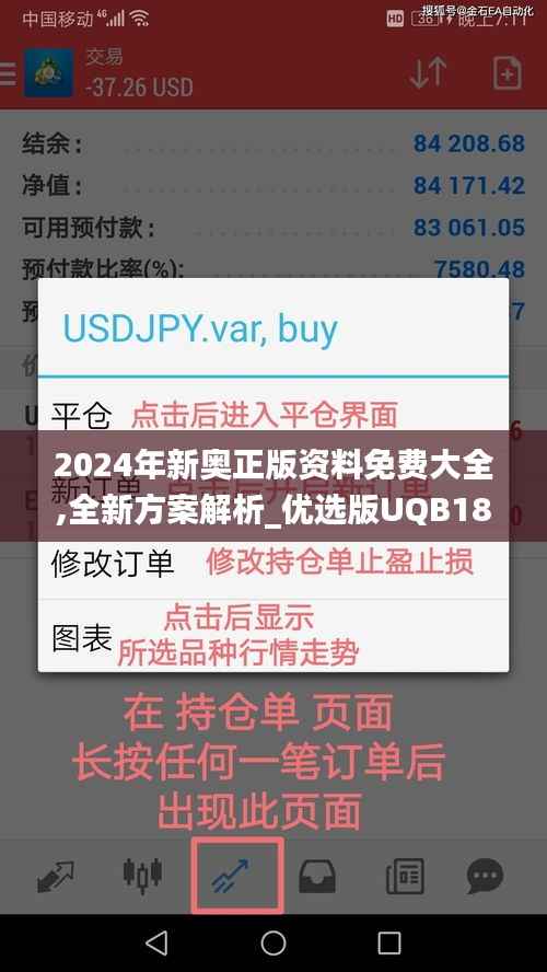 2024年新奥正版资料免费大全,全新方案解析_优选版UQB185.17