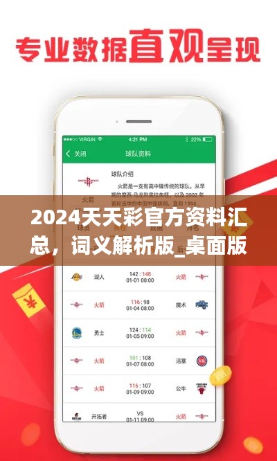2024天天彩官方资料汇总,词义解析版_桌面版COA89.32