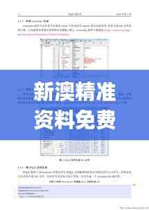 新澳精准资料免费大全,综合计划赏析_本源RUC384.62