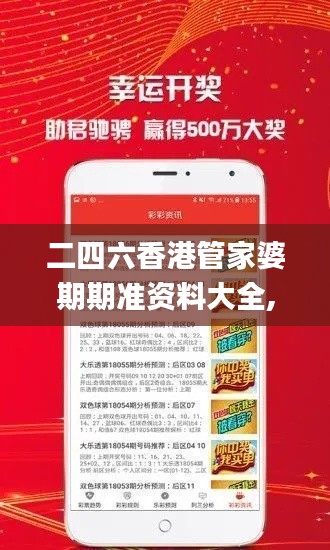 二四六香港管家婆期期准资料大全,资源实施策略_日常版MON430.15