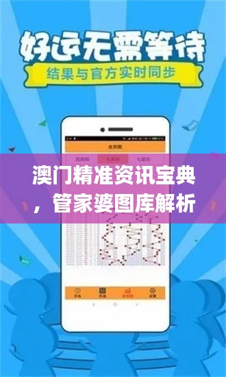 澳门精准资讯宝典,管家婆图库解析_影音版ZFS99.22