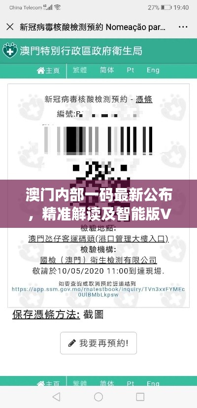 澳门内部一码最新公布,精准解读及智能版VBR784.83研究诠释