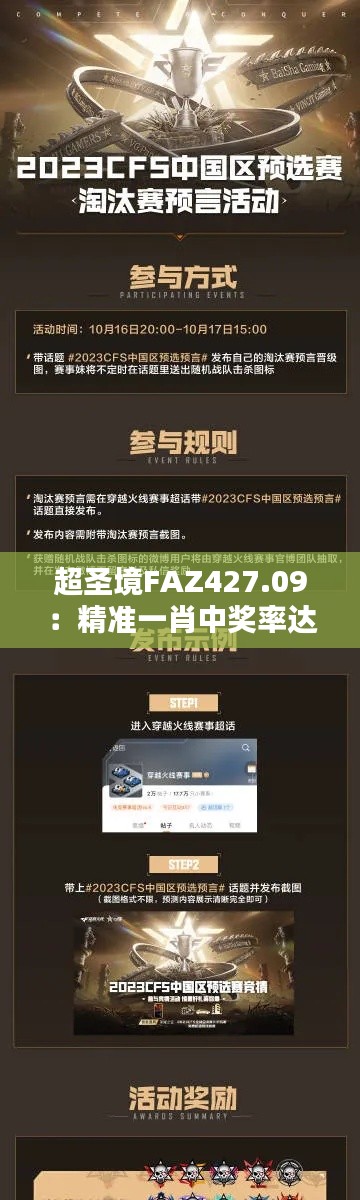 超圣境FAZ427.09:精准一肖中奖率达100%,全方位评估准则