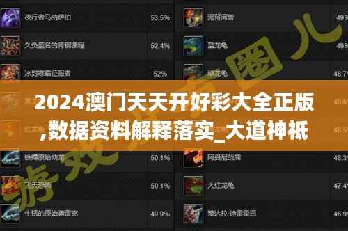 2024澳门天天开好彩大全正版,数据资料解释落实_大道神祗LDQ305.57