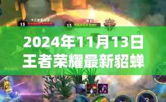 王者荣耀貂蝉最新视频评测，特性解析、用户体验、竞品对比与目标用户群体深度剖析