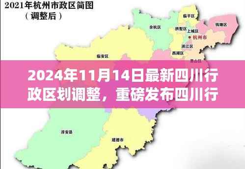 四川行政区划调整智能导航重磅发布,前沿科技重塑生活,智能导航引领未来新篇章