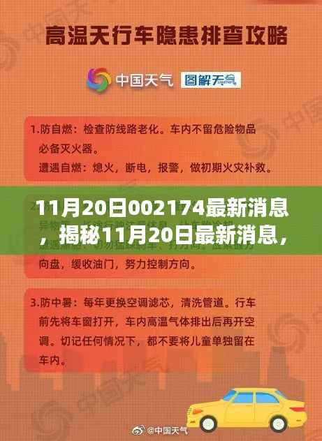 揭秘,最新消息下的002174事件深度解读与进展(最新消息更新)