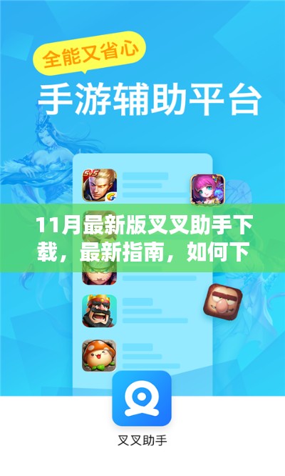 最新指南,叉叉助手下载与安装教程(适用于初学者与进阶用户)