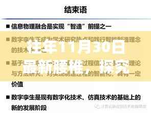 往年11月30日最新腰椎,探究往年11月30日腰椎领域的最新进展与观点