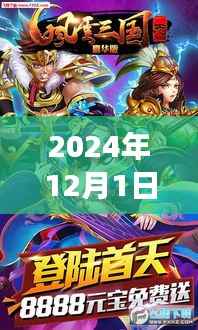 2024年三国风云再现,智能体验之旅