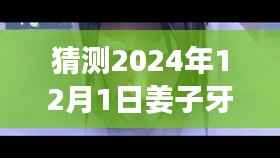 姜子牙版影评利器重磅来袭,深度解析未来科技产品引领生活变革