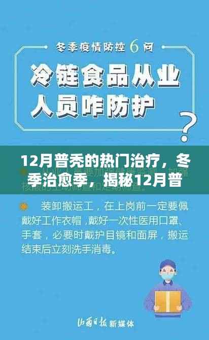 冬季普秃治疗秘籍,重塑秀发,告别秃发困扰!