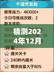 九幽天帝最新动态预测与分析，未来视角转向最新进展（2024年12月2日）