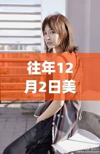 揭秘,女神之选——美女体验者深度解析最新高科技产品