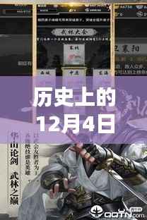 历史上的12月4日之星,全新吕小布产品深度评测与介绍