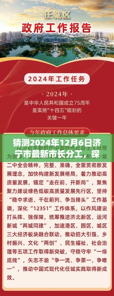 揭秘济宁市长分工调整背后的故事,探寻小巷风味与未来展望(预计2024年12月)