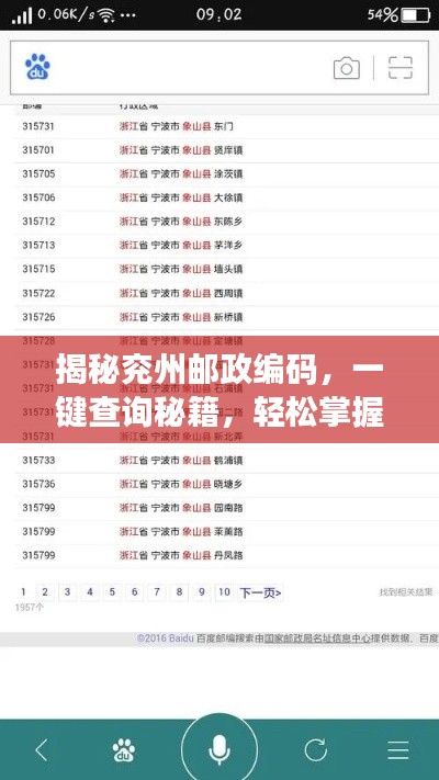 揭秘兖州邮政编码,一键查询秘籍,轻松掌握百度搜索结果