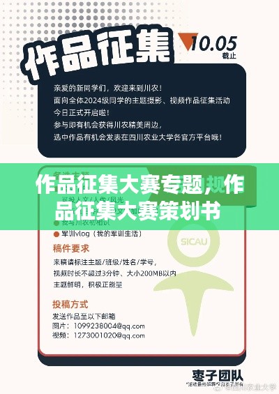作品征集大赛专题,作品征集大赛策划书