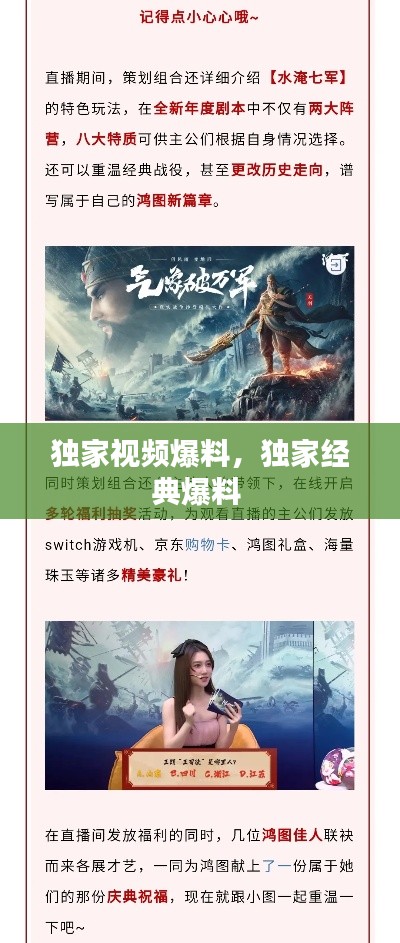 独家视频爆料，独家经典爆料 