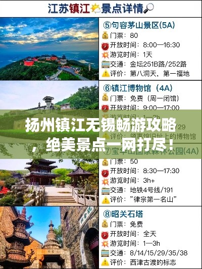 扬州镇江无锡畅游攻略,绝美景点一网打尽!